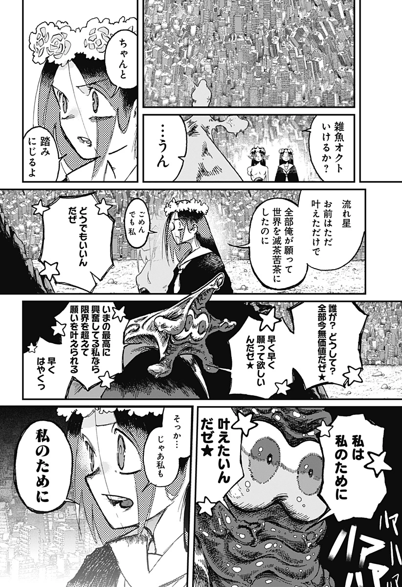 星交O者 第28話 - 16