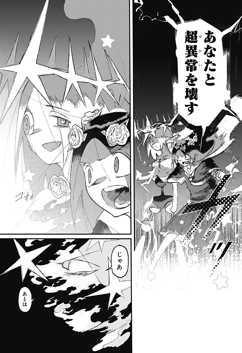 星交O者 第28話 - 17