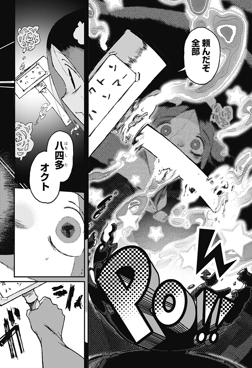 星交O者 第28話 - 18
