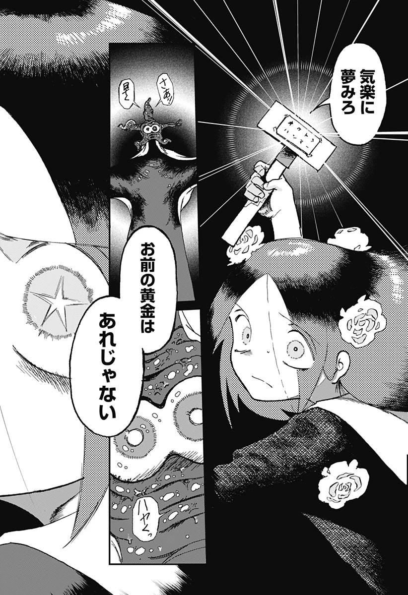 星交O者 第28話 - 19