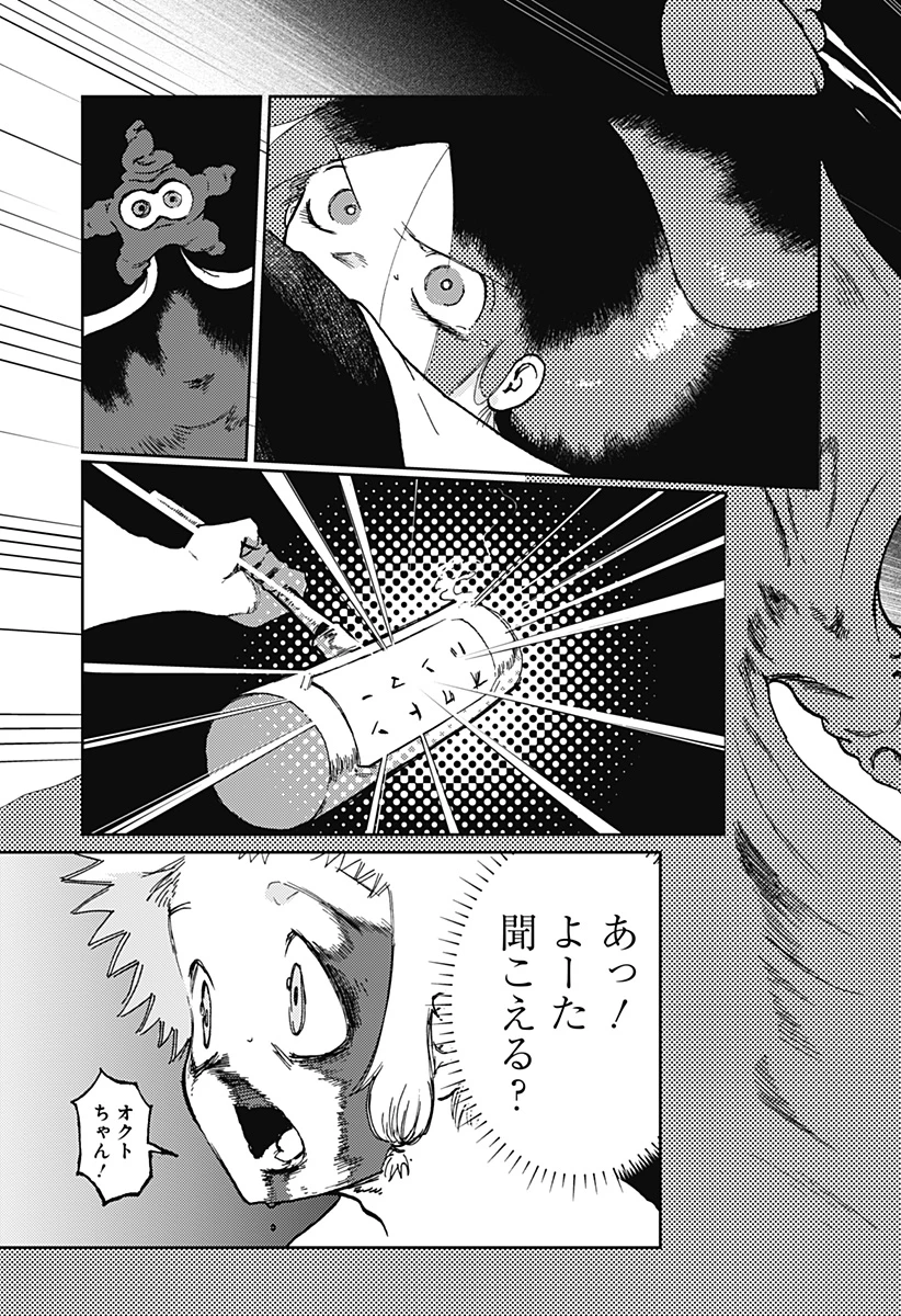 星交O者 第28話 - 21