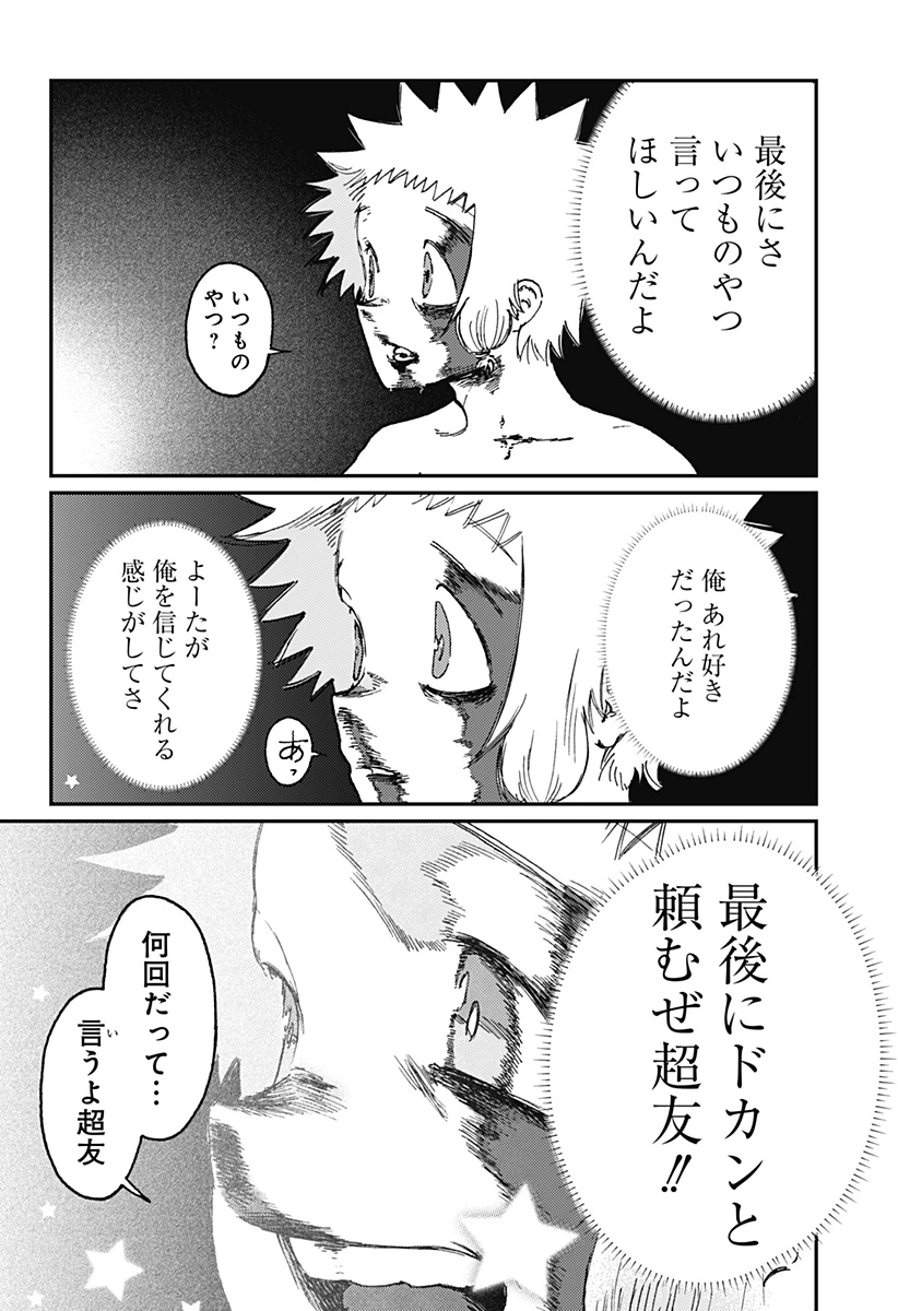 星交O者 第28話 - 22