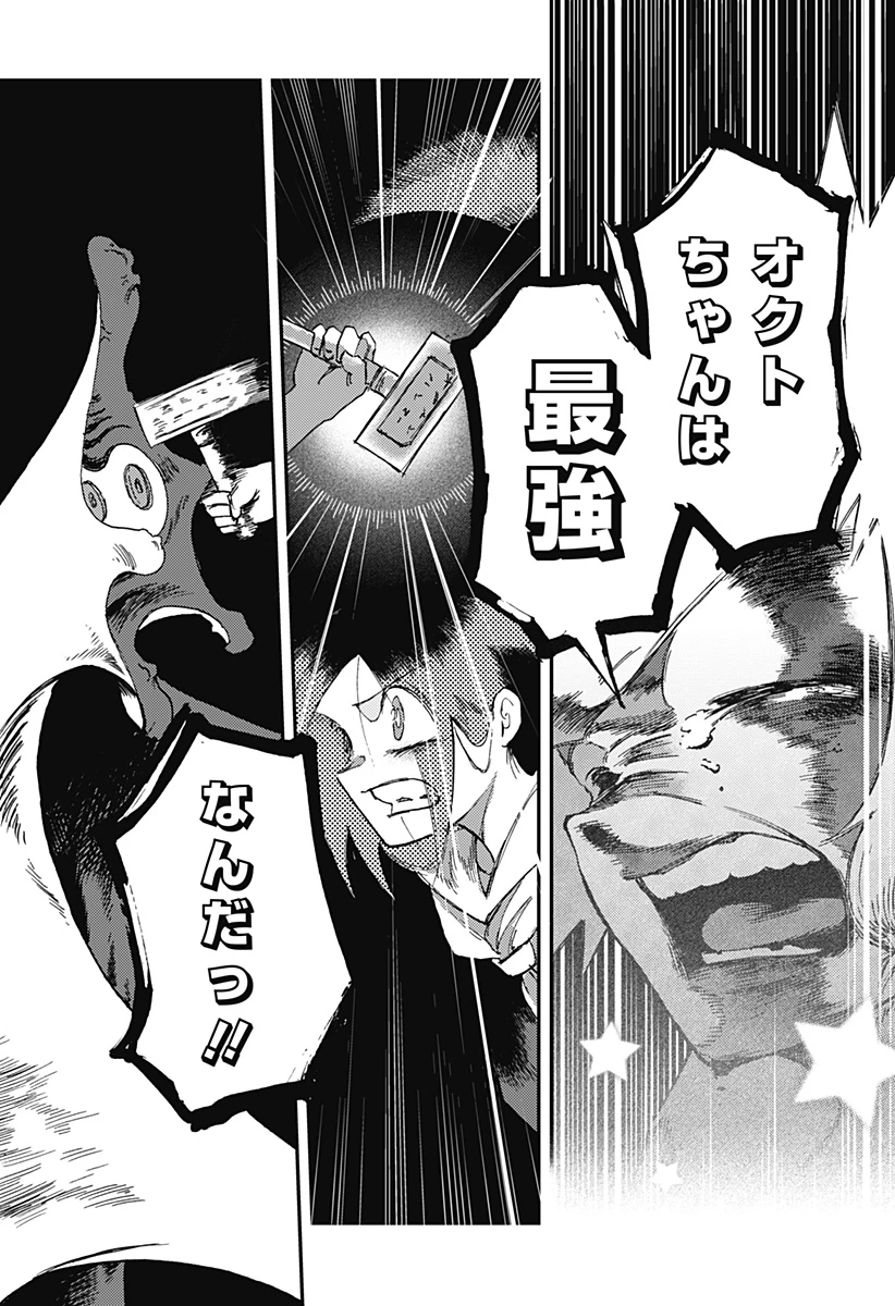 星交O者 第28話 - 23
