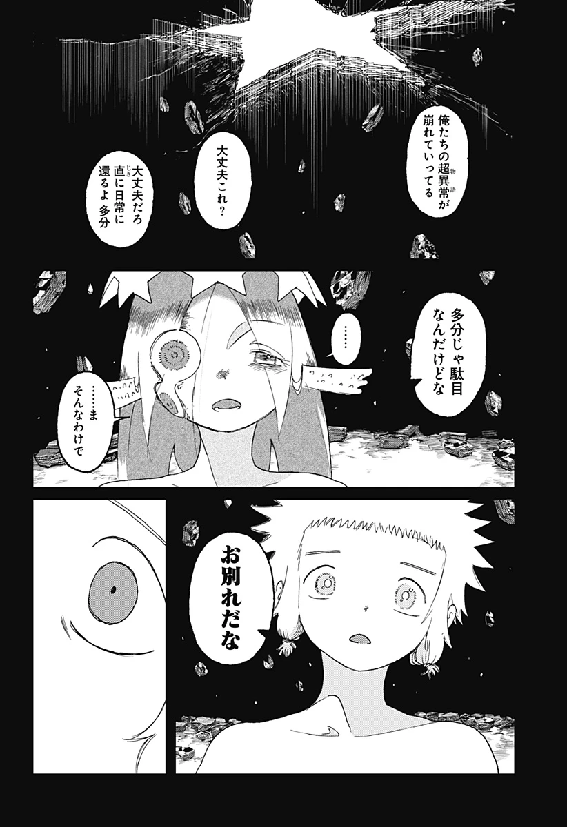 星交O者 第28話 - 28