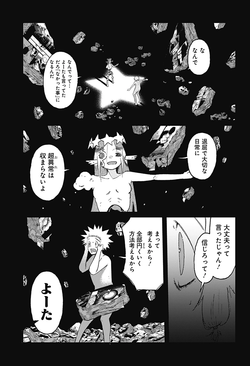 星交O者 第28話 - 29