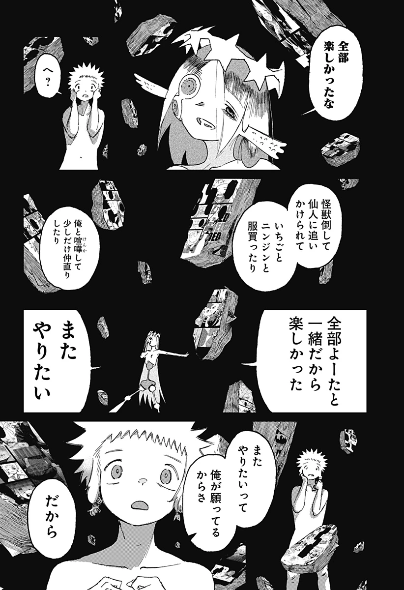 星交O者 第28話 - 30