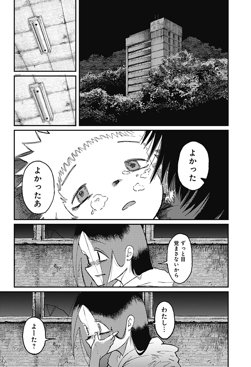 星交O者 第28話 - 34