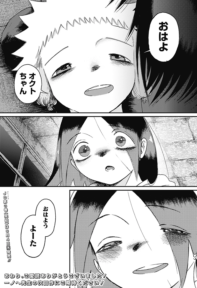 星交O者 第28話 - 35
