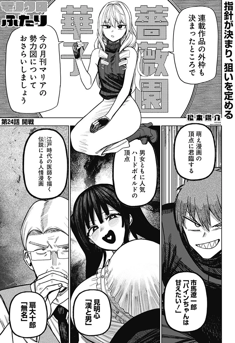 モノクロのふたり 第24話 - 1
