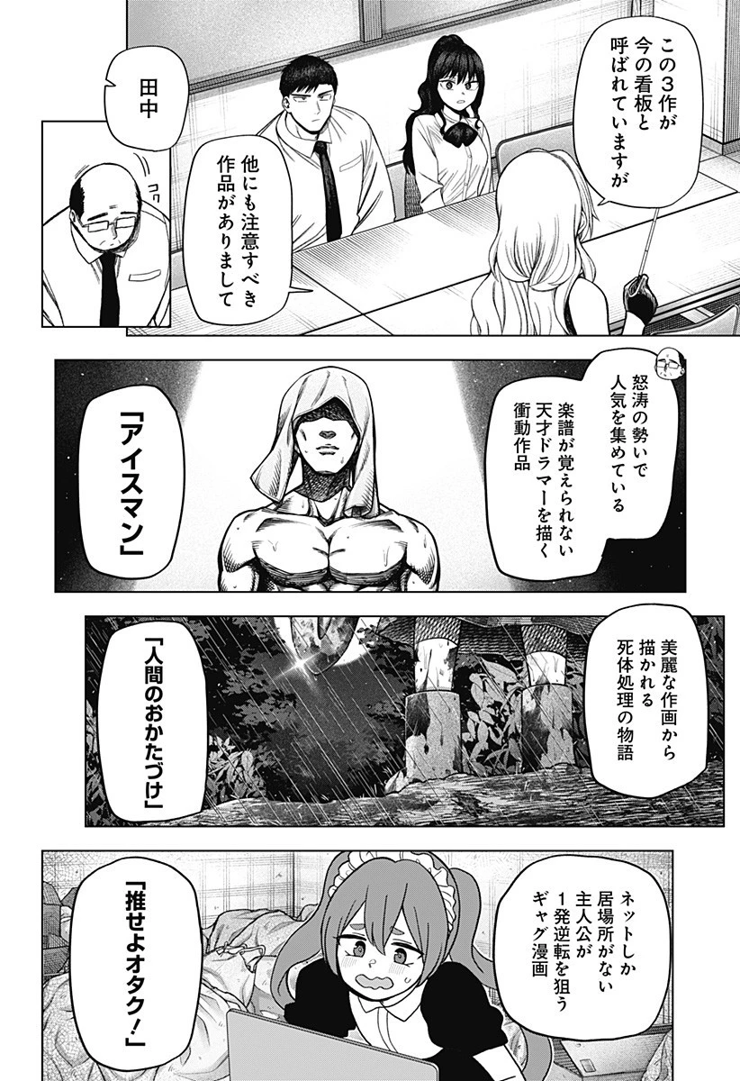 モノクロのふたり 第24話 - 2