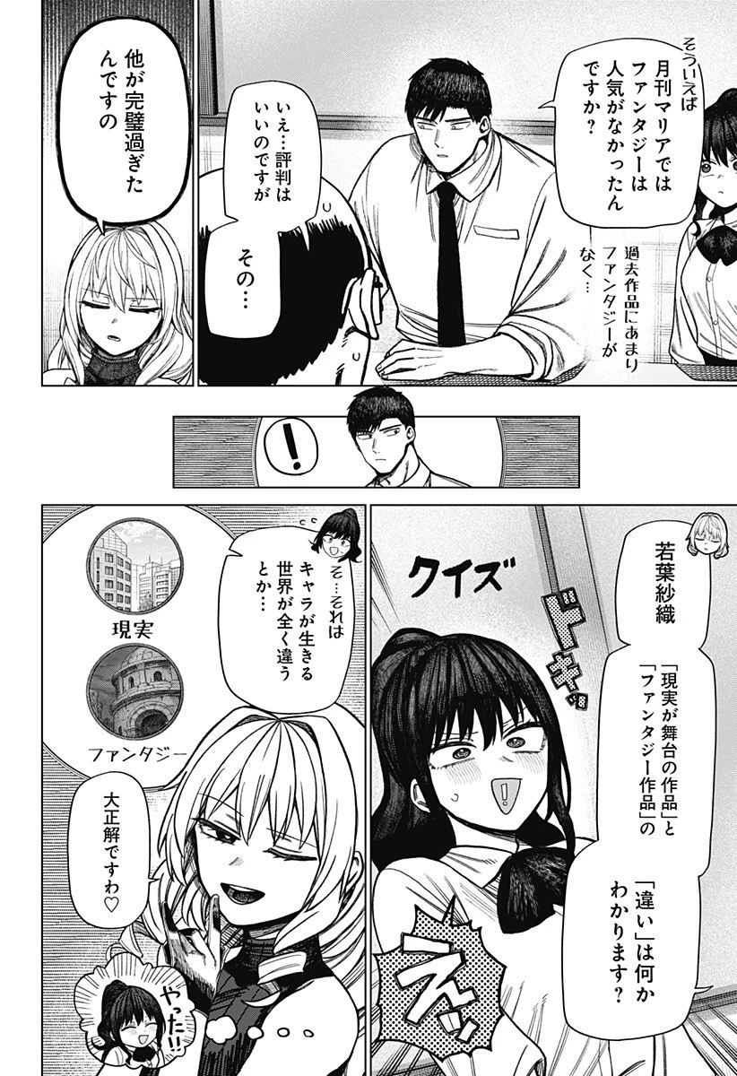 モノクロのふたり 第24話 - 4