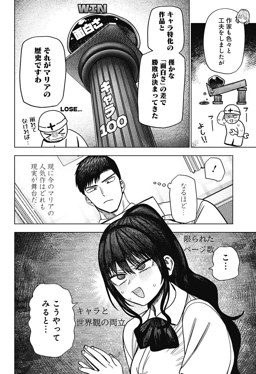 モノクロのふたり 第24話 - 6