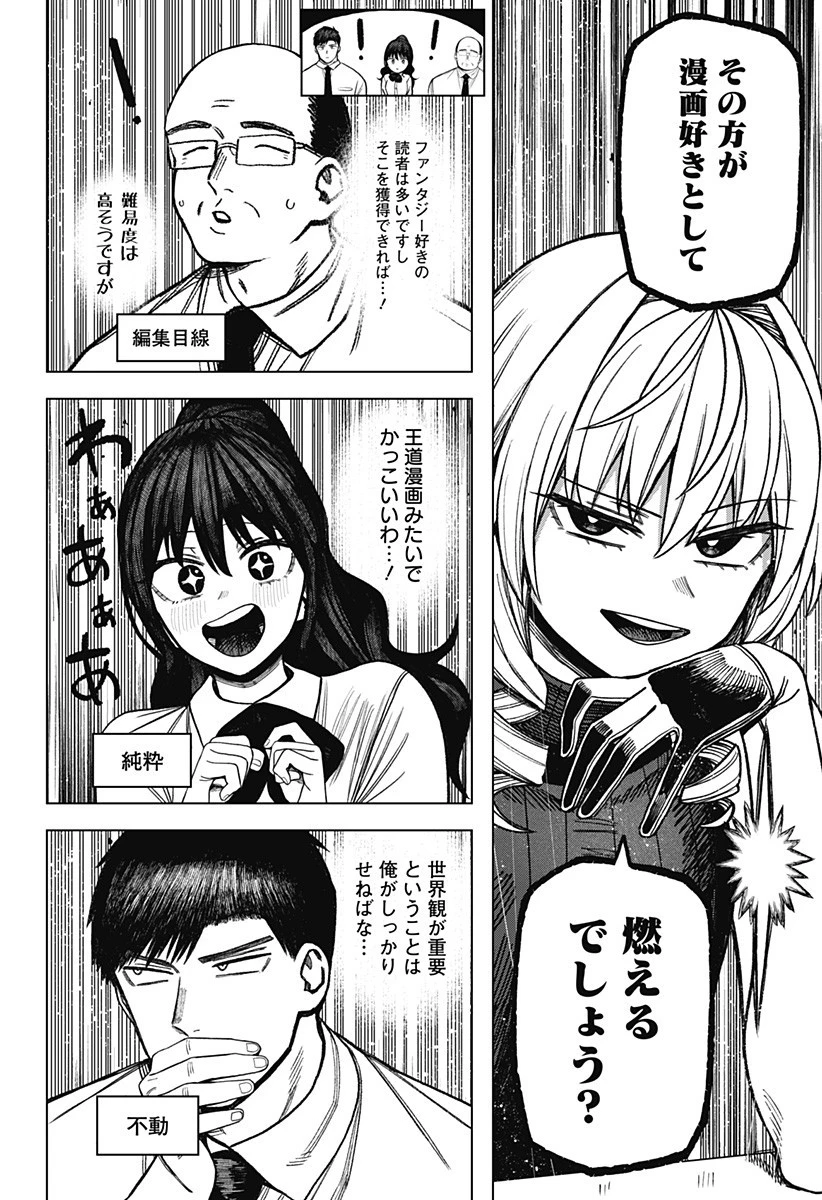 モノクロのふたり 第24話 - 8