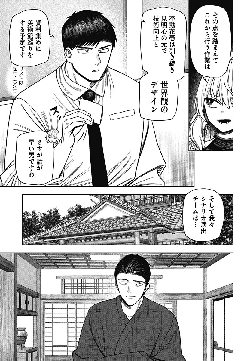 モノクロのふたり 第24話 - 9