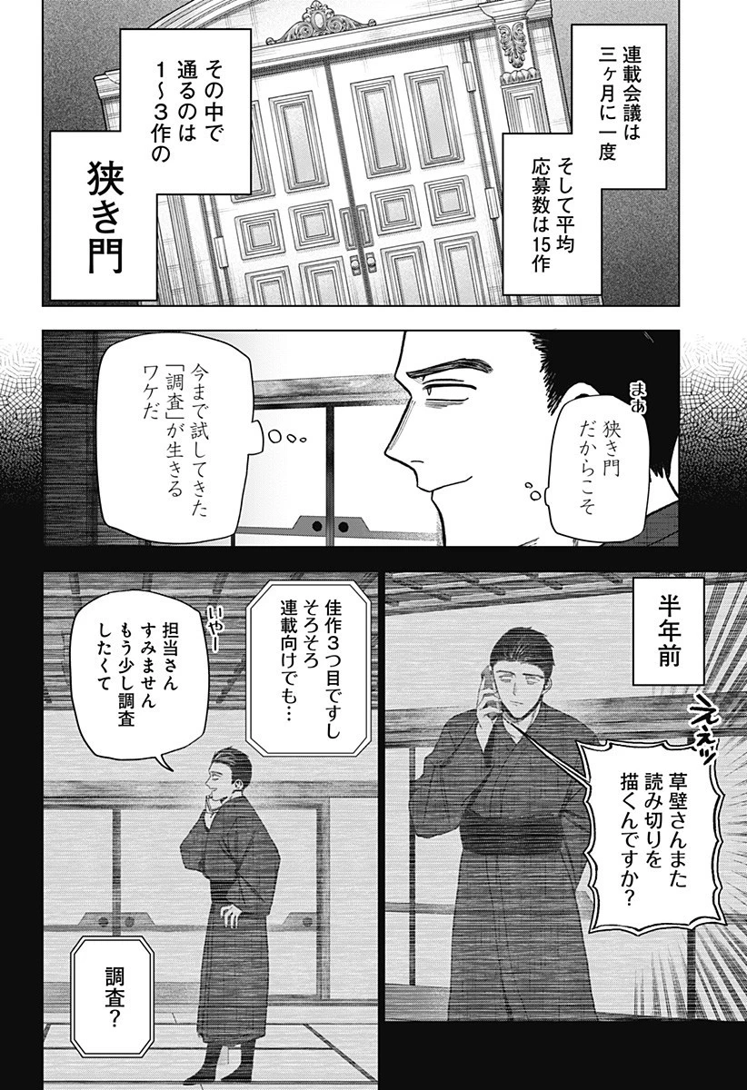モノクロのふたり 第24話 - 10