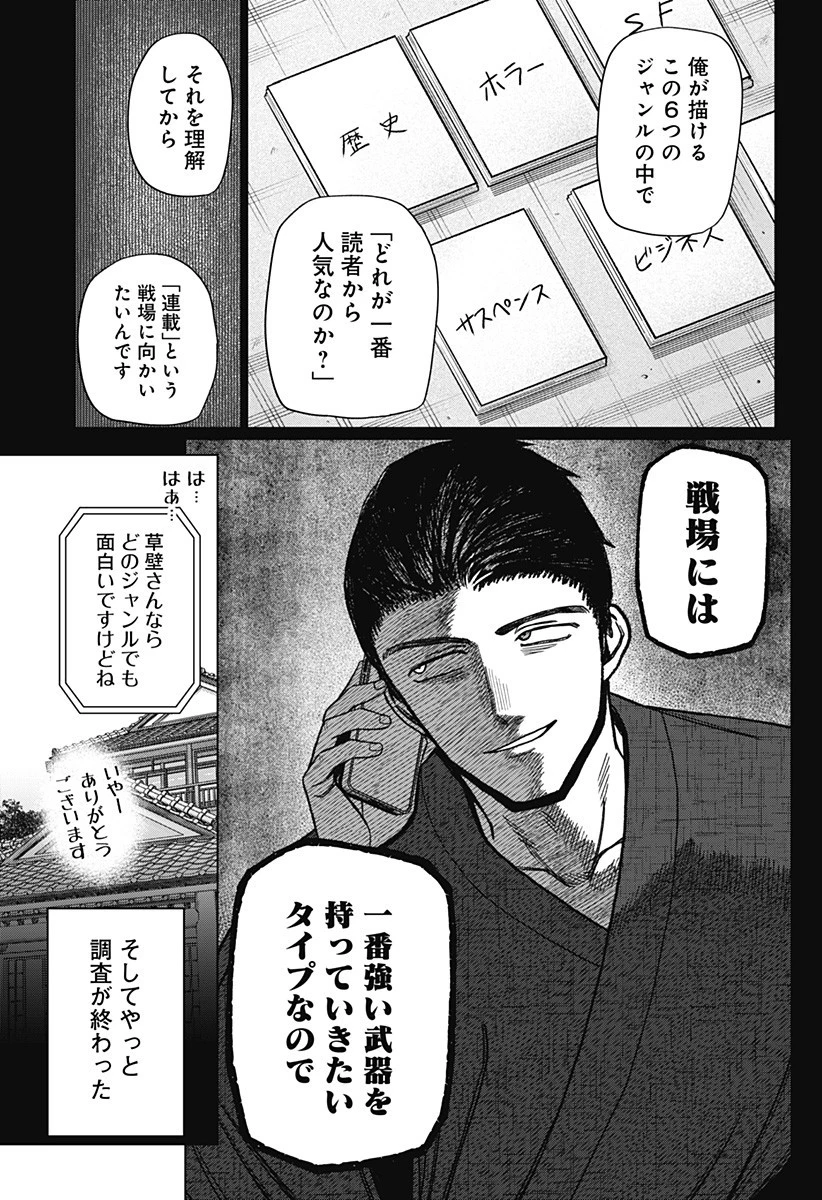 モノクロのふたり 第24話 - 11