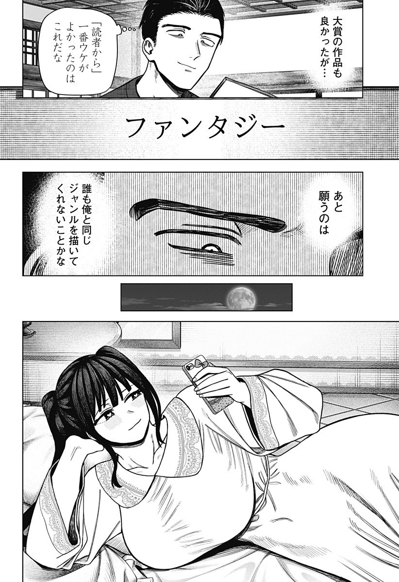 モノクロのふたり 第24話 - 12