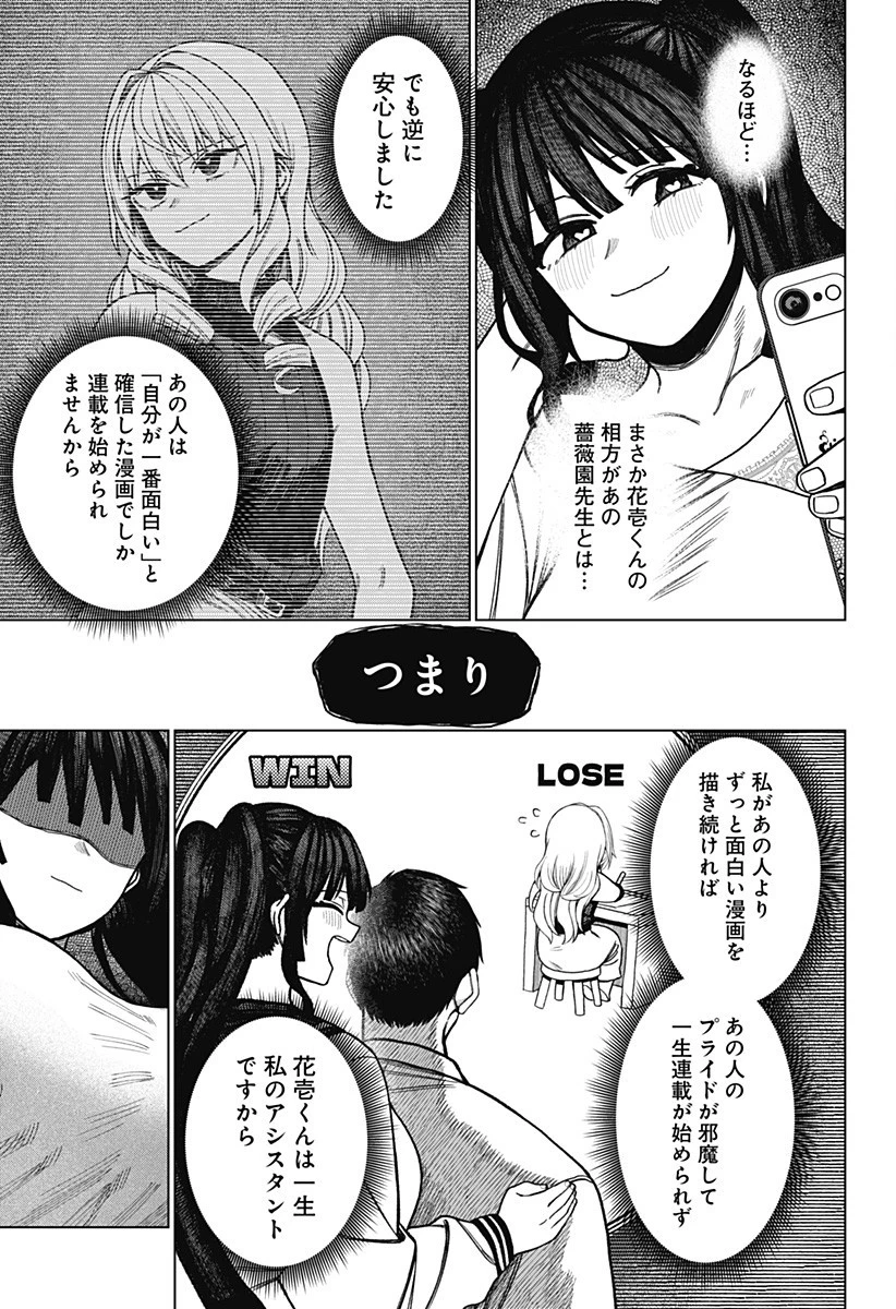 モノクロのふたり 第24話 - 13