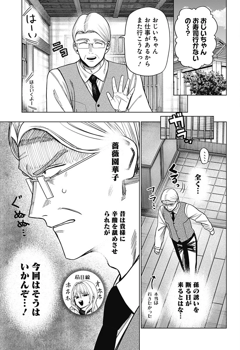 モノクロのふたり 第24話 - 15