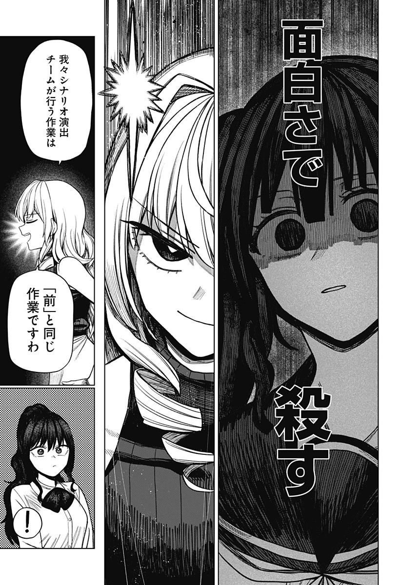 モノクロのふたり 第24話 - 17