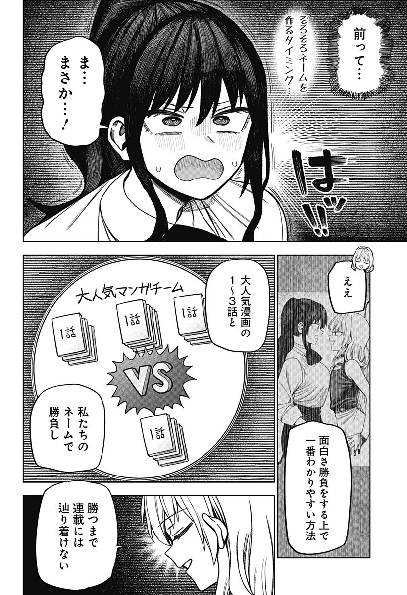 モノクロのふたり 第24話 - 18