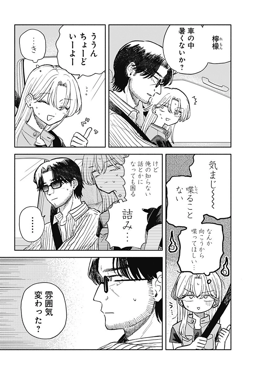 クソ女に幸あれ 第69話 - 2