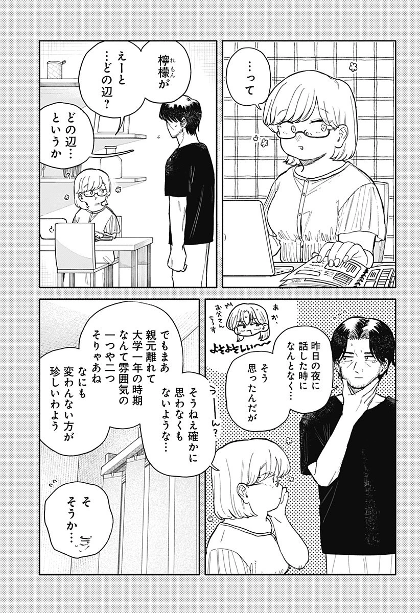 クソ女に幸あれ 第69話 - 3