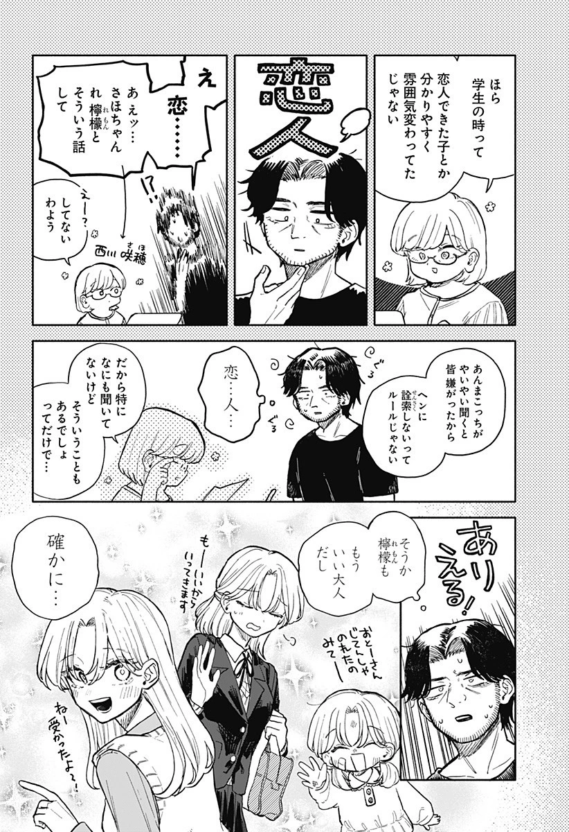 クソ女に幸あれ 第69話 - 4