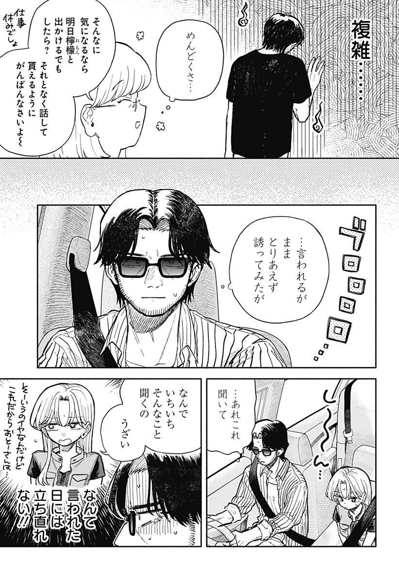 クソ女に幸あれ 第69話 - 5