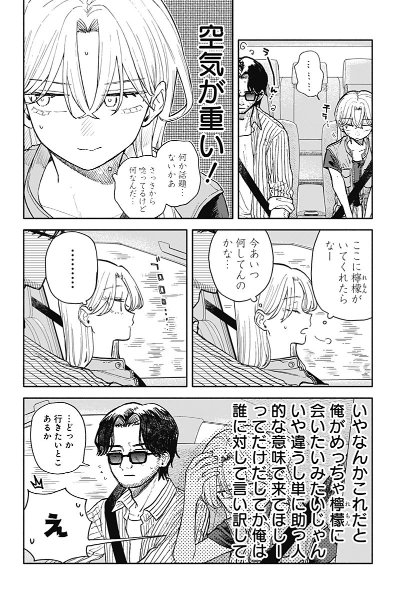 クソ女に幸あれ 第69話 - 6