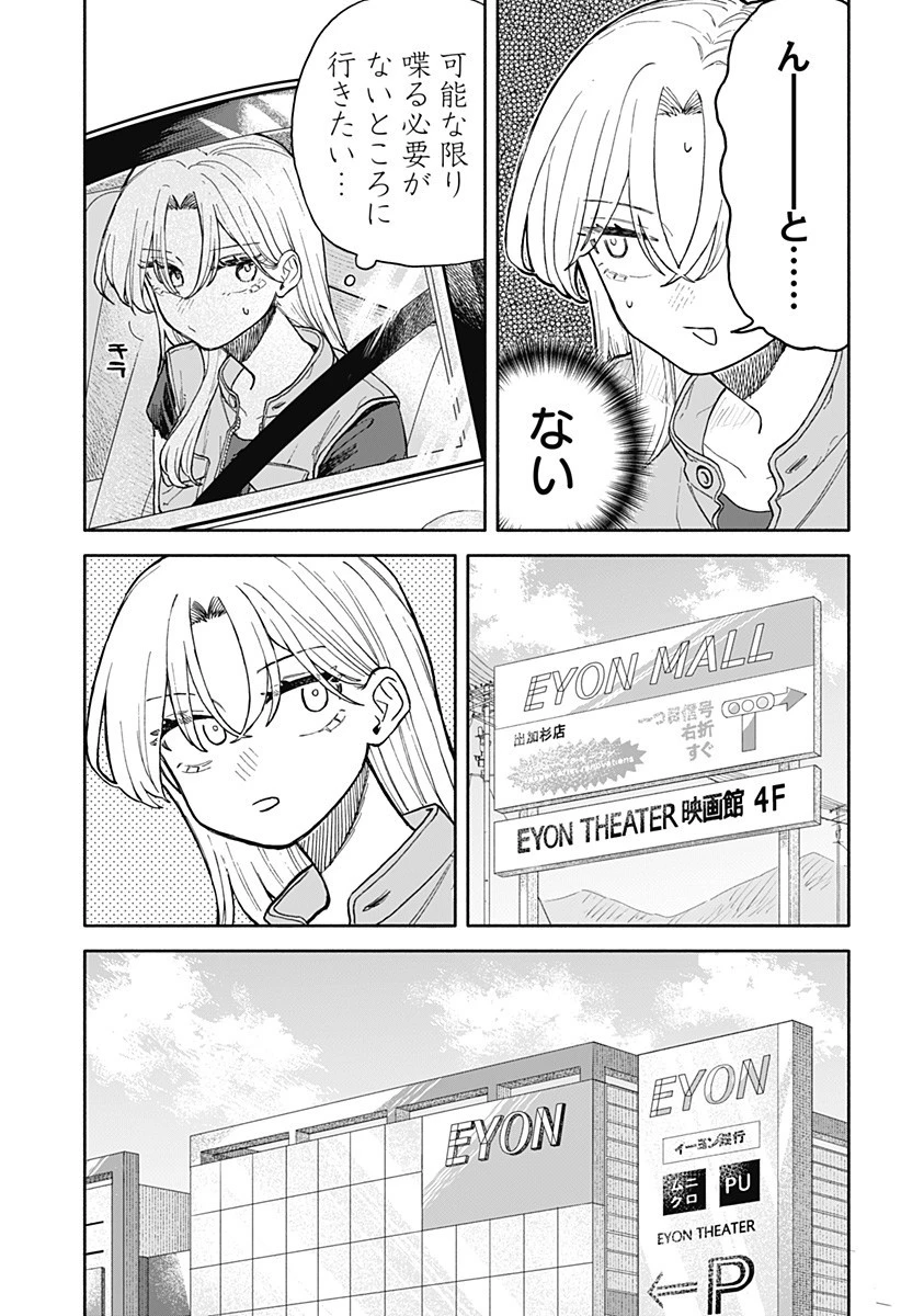 クソ女に幸あれ 第69話 - 7