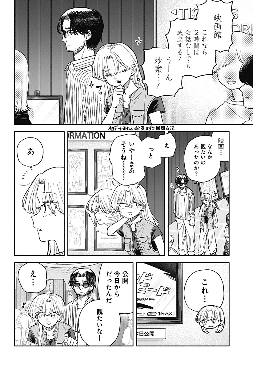 クソ女に幸あれ 第69話 - 8