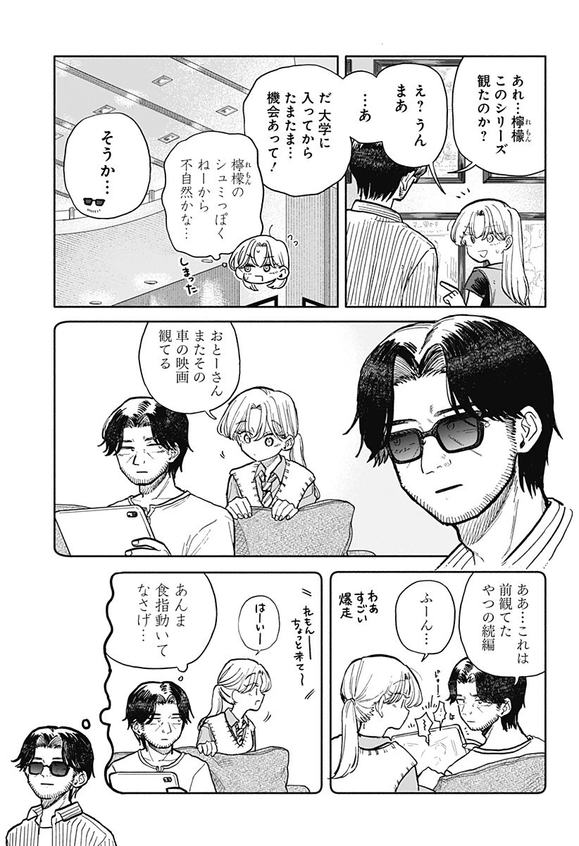 クソ女に幸あれ 第69話 - 9