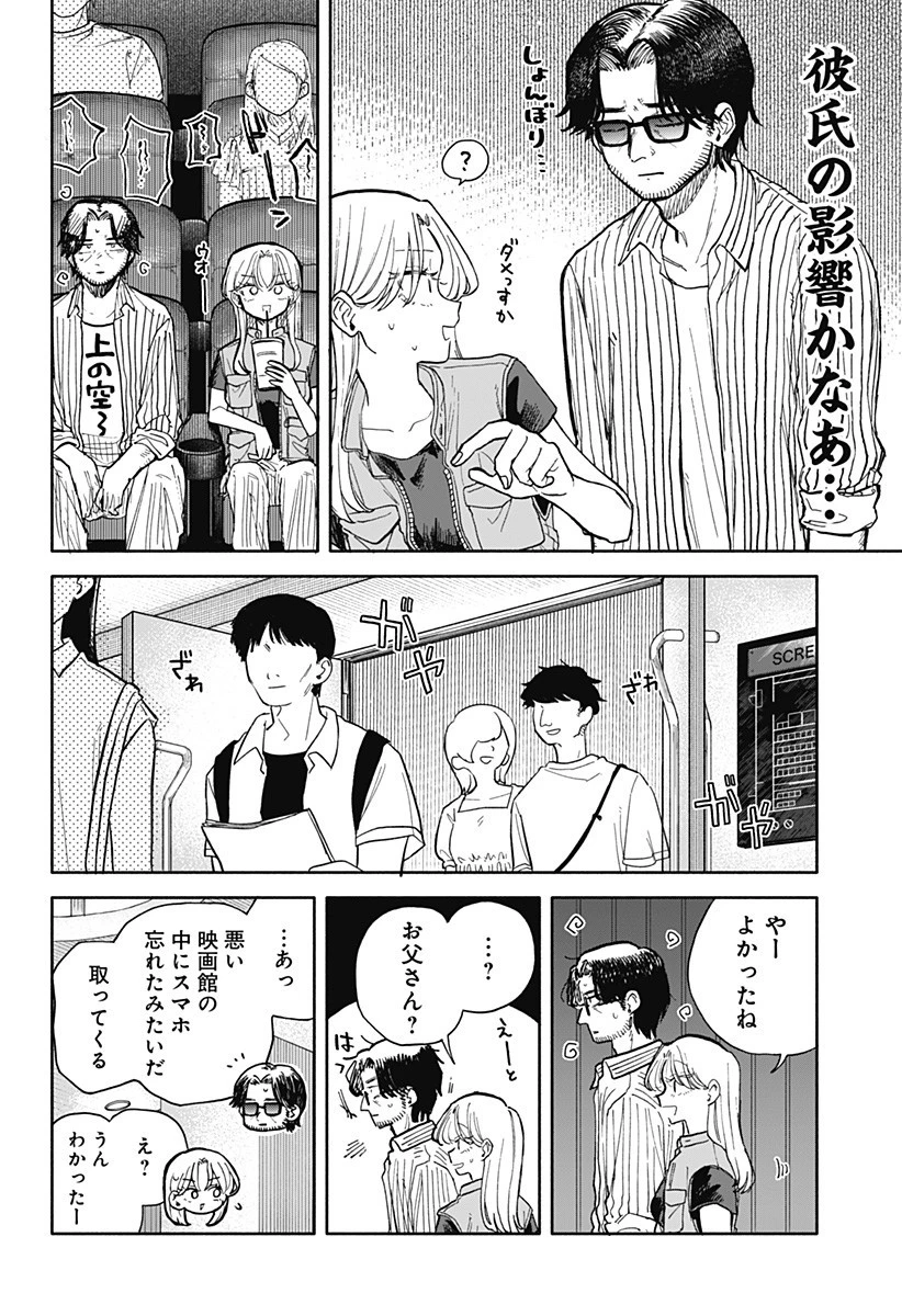 クソ女に幸あれ 第69話 - 10