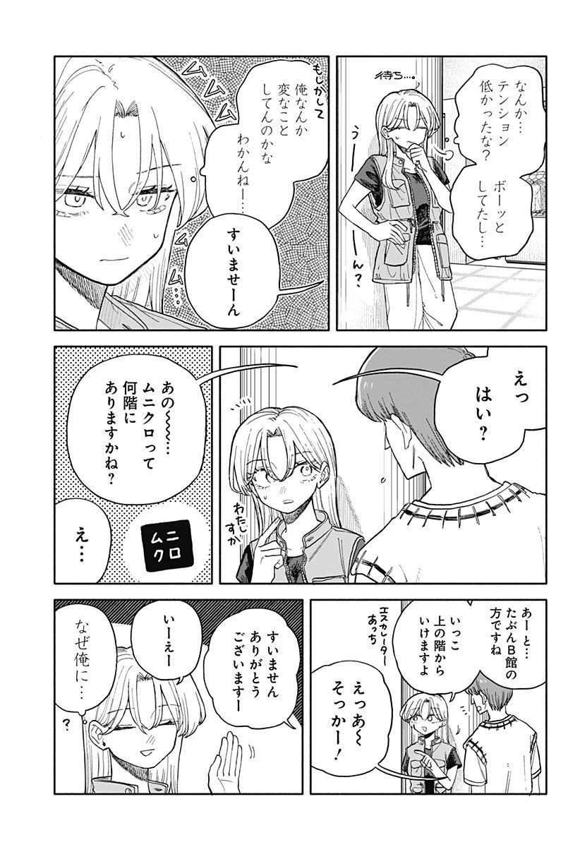 クソ女に幸あれ 第69話 - 11