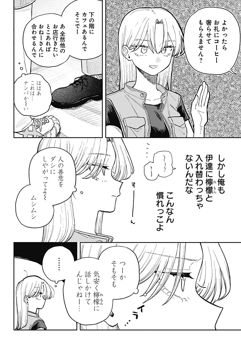 クソ女に幸あれ 第69話 - 12