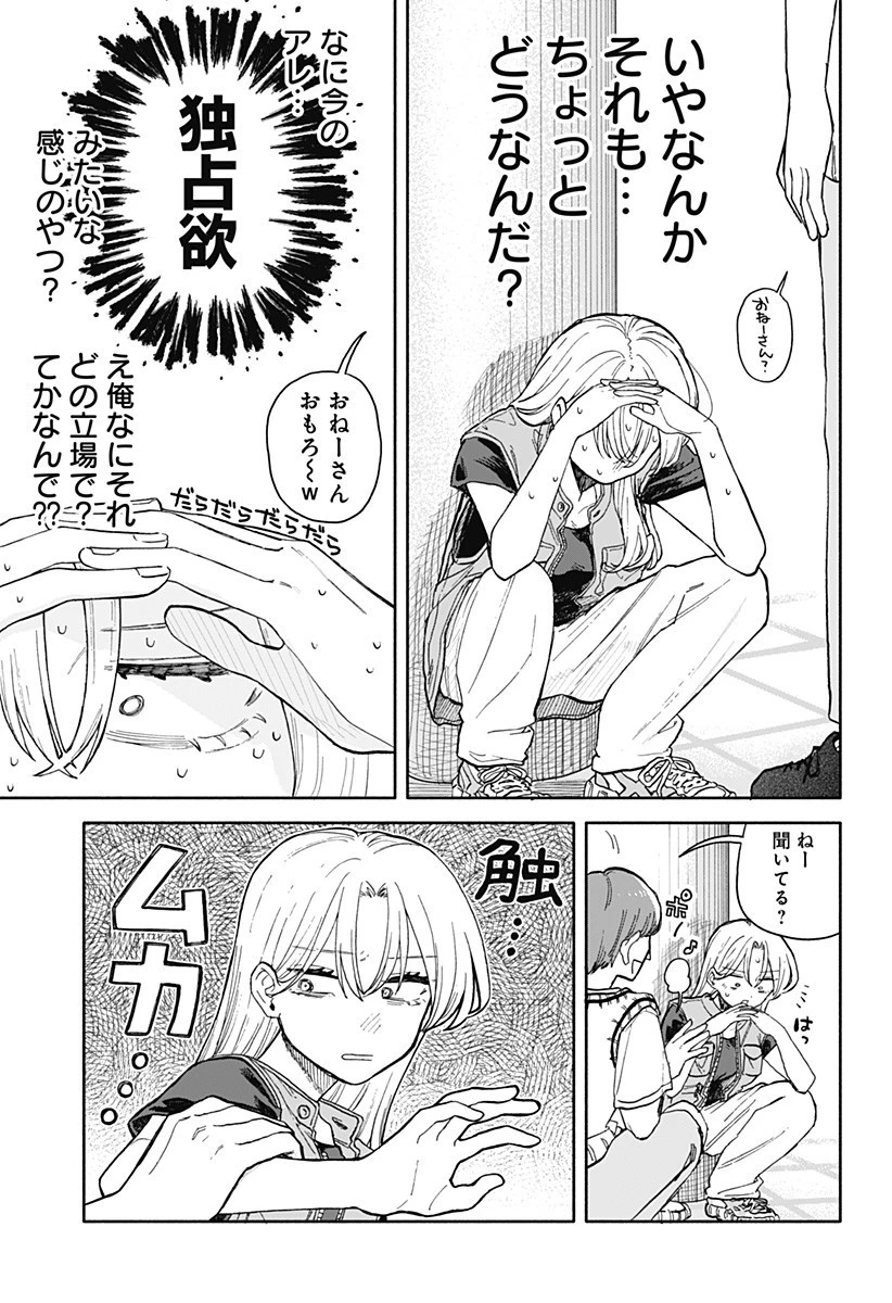 クソ女に幸あれ 第69話 - 13