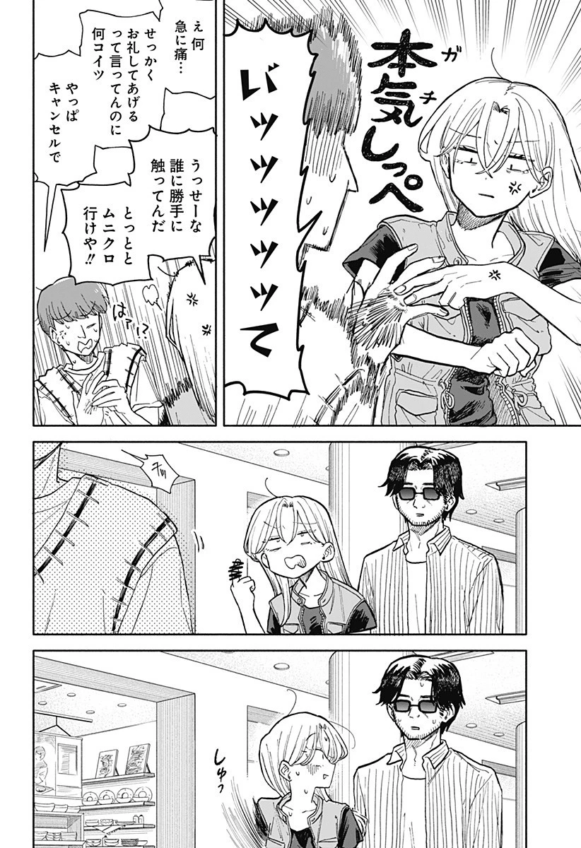 クソ女に幸あれ 第69話 - 14