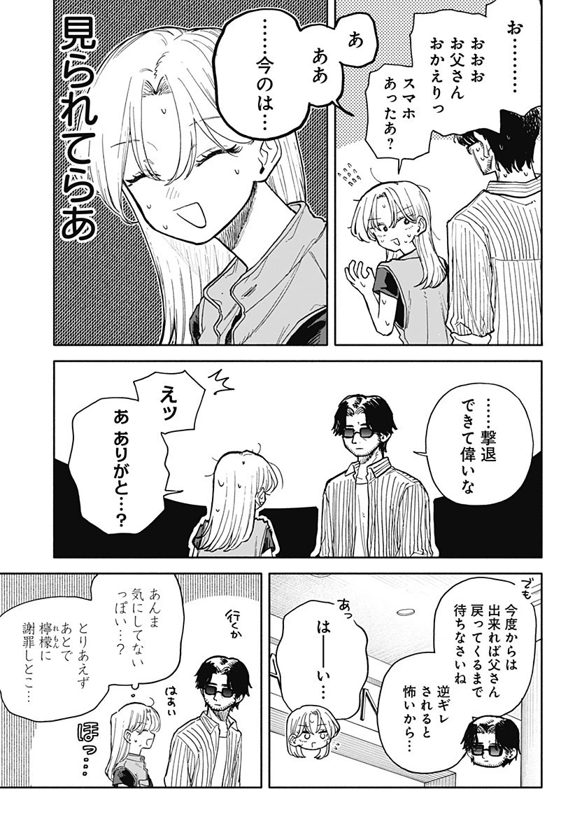 クソ女に幸あれ 第69話 - 15