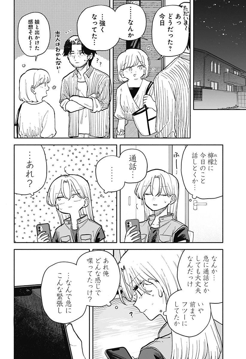 クソ女に幸あれ 第69話 - 16