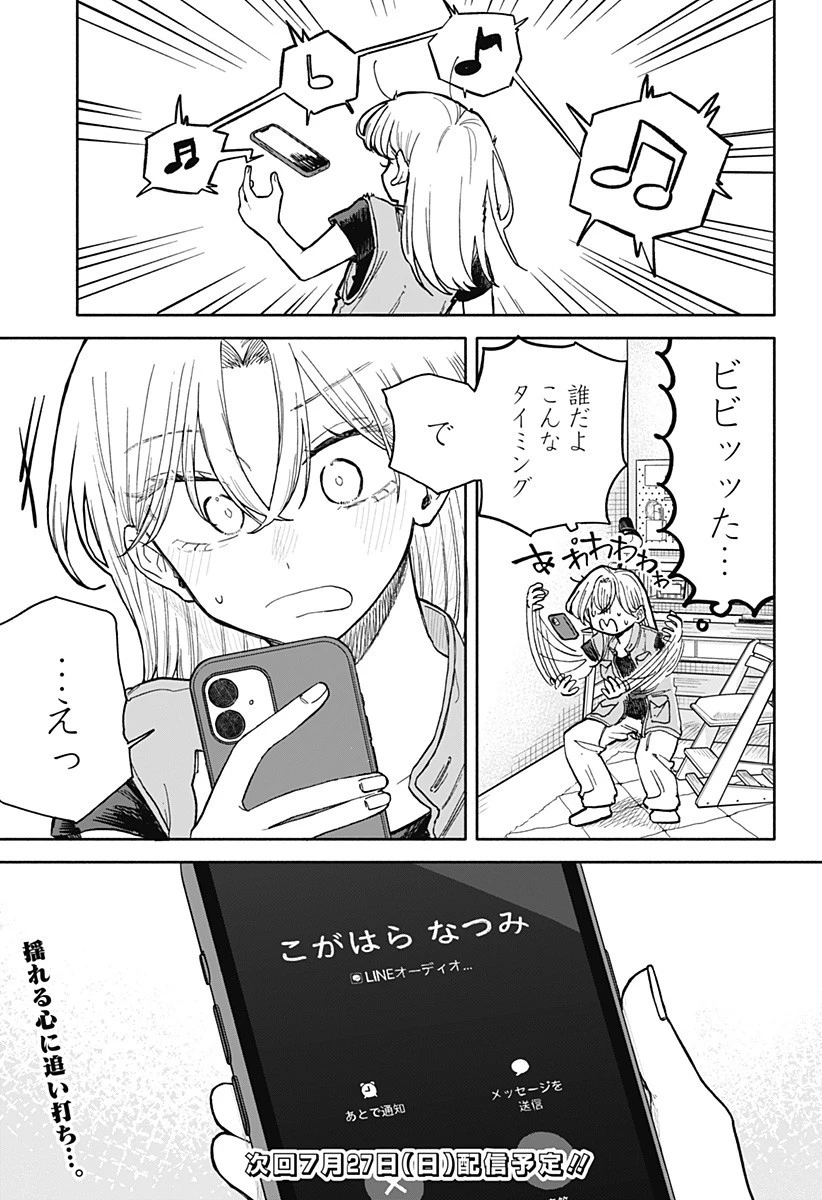 クソ女に幸あれ 第69話 - 17