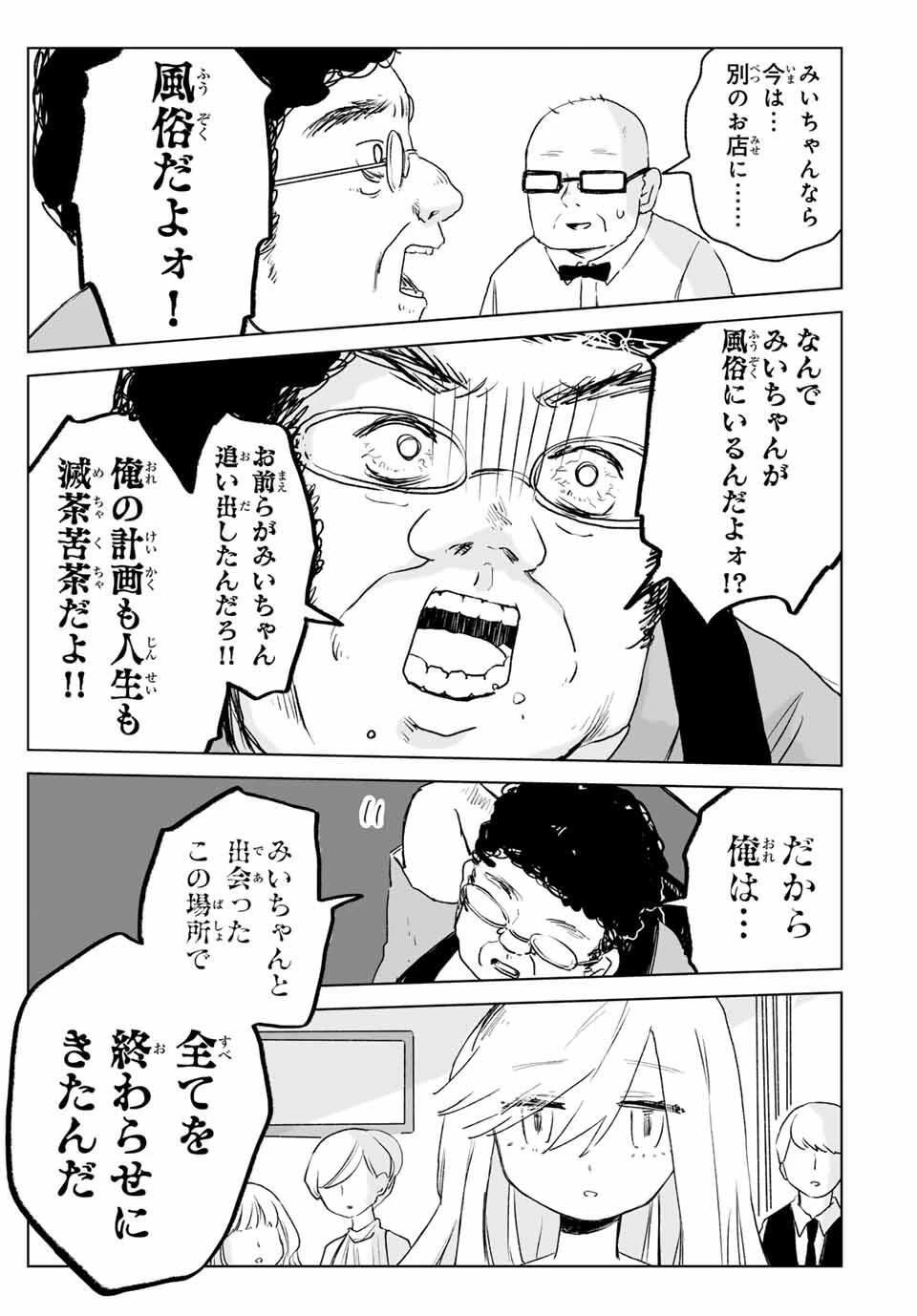 みいちゃんと山田さん 第19.2話 - 1