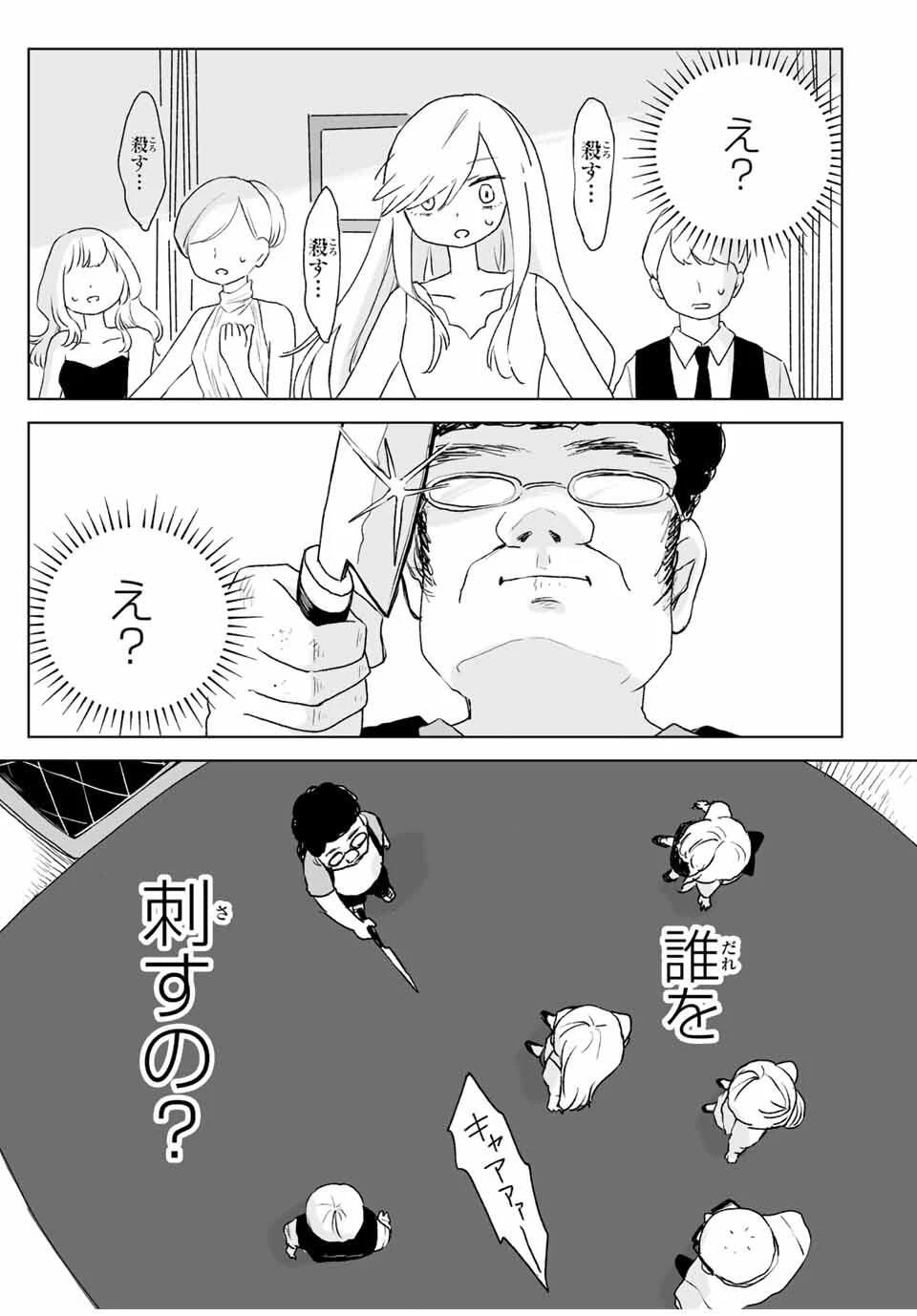 みいちゃんと山田さん 第19.2話 - 3