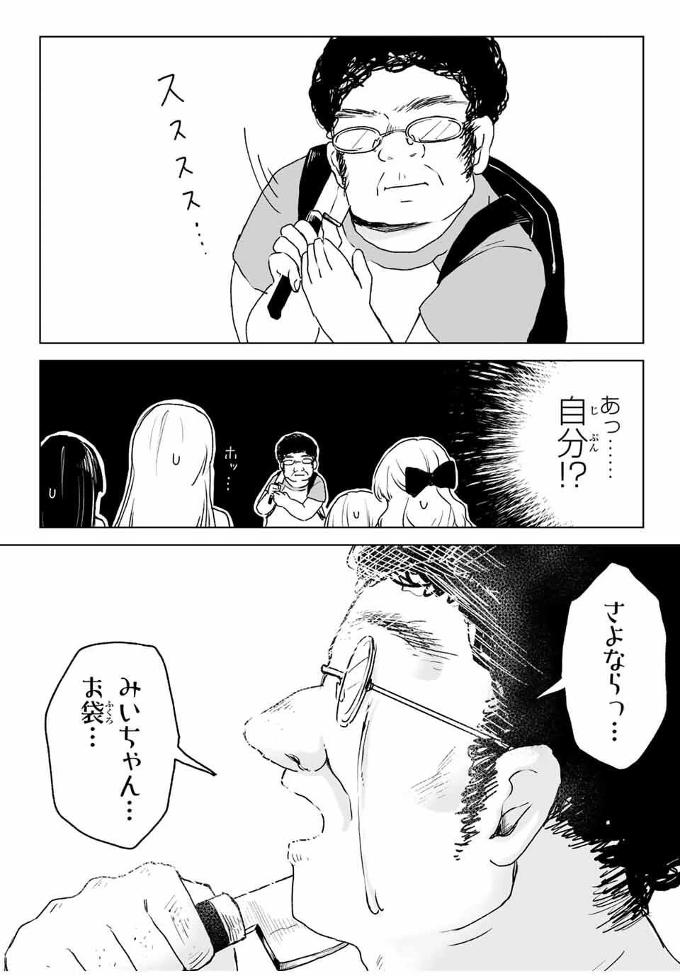 みいちゃんと山田さん 第19.2話 - 4