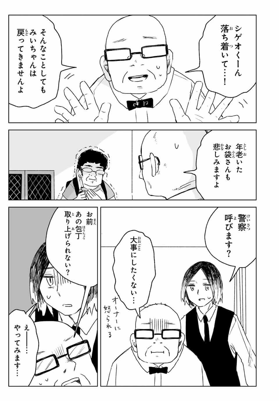 みいちゃんと山田さん 第19.2話 - 5