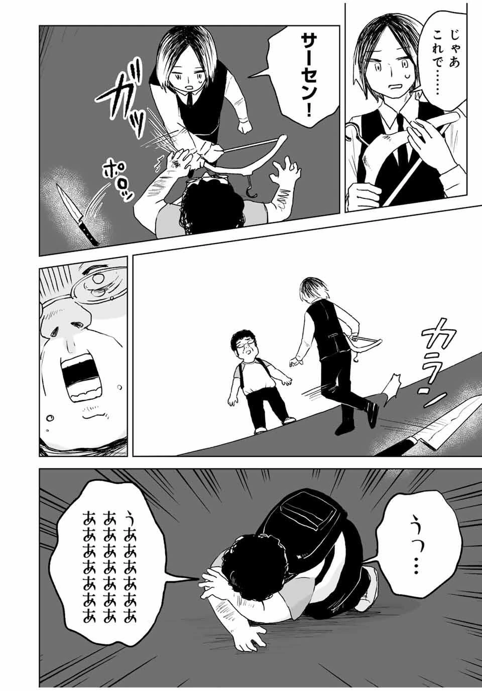 みいちゃんと山田さん 第19.2話 - 6