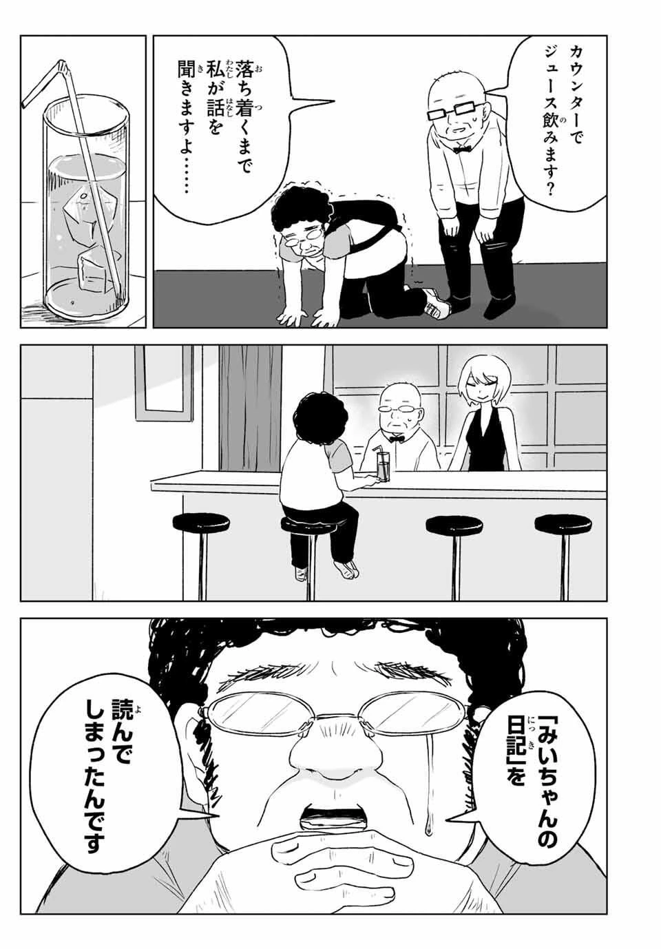 みいちゃんと山田さん 第19.2話 - 7