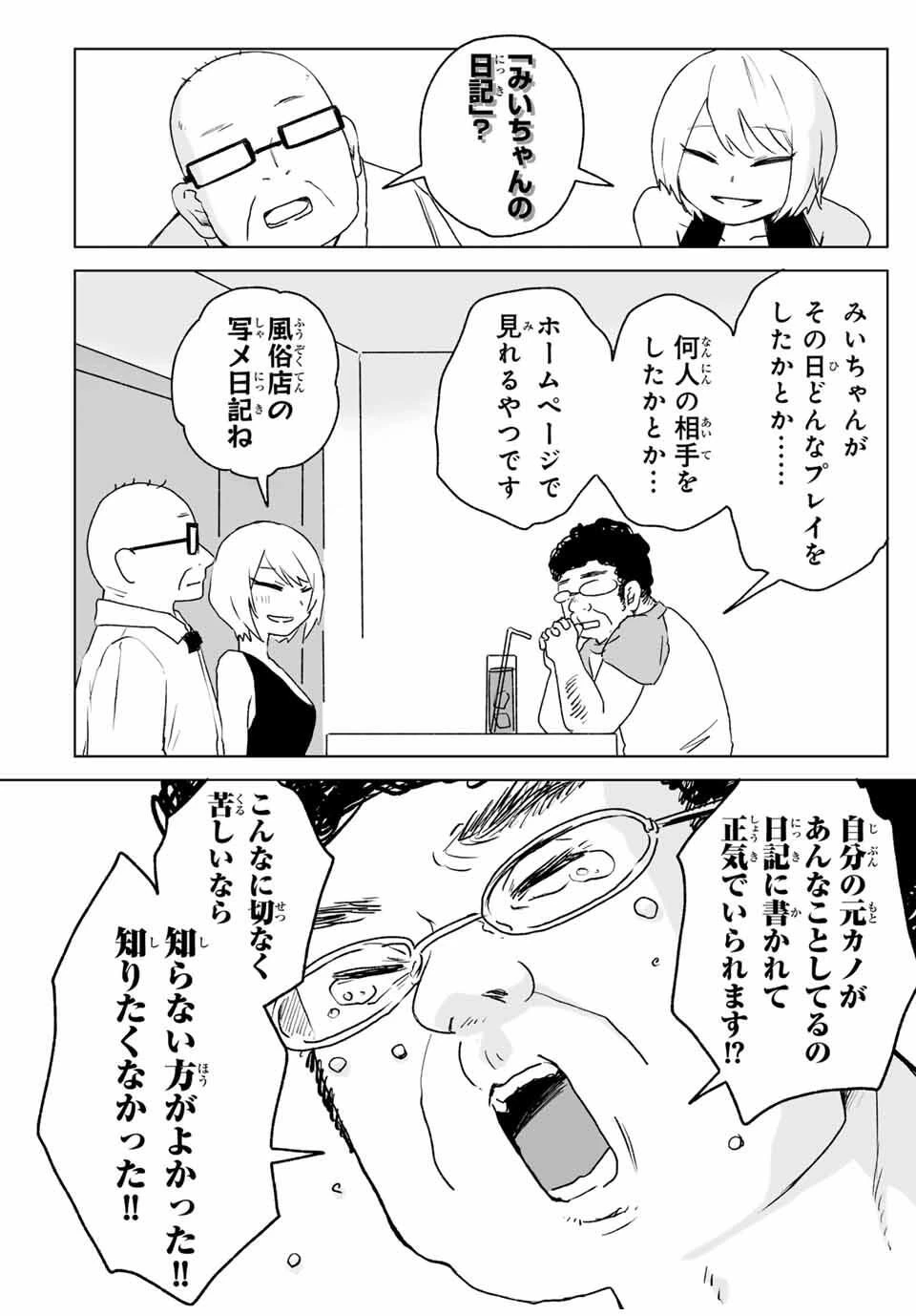 みいちゃんと山田さん 第19.2話 - 8