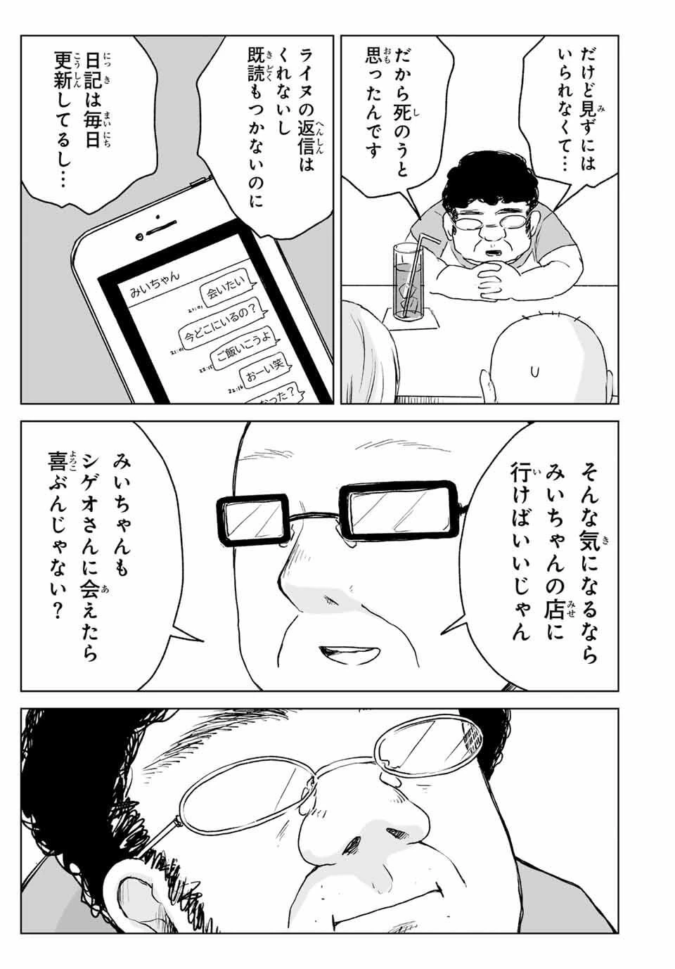 みいちゃんと山田さん 第19.2話 - 9