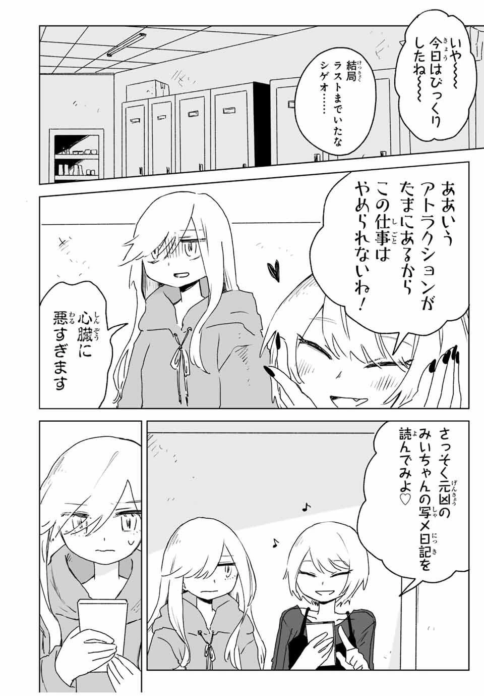みいちゃんと山田さん 第19.2話 - 10